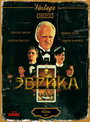 Эврика (1983) скачать бесплатно в хорошем качестве без регистрации и смс 1080p