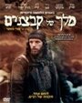 Король нищих (2007) трейлер фильма в хорошем качестве 1080p