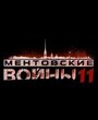 Смотреть «Ментовские войны 11» онлайн сериал в хорошем качестве