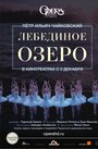 Лебединое озеро (2016) трейлер фильма в хорошем качестве 1080p