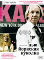 Нью-Йоркская куколка (2005) скачать бесплатно в хорошем качестве без регистрации и смс 1080p