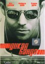 Дикая банда (2002) кадры фильма смотреть онлайн в хорошем качестве