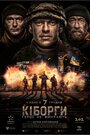 Киборги (2017) трейлер фильма в хорошем качестве 1080p