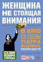 Смотреть «Женщина, не стоящая внимания» онлайн фильм в хорошем качестве