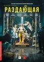 Раздающая (2018) трейлер фильма в хорошем качестве 1080p