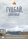 Гудбай, Америка! (2017) трейлер фильма в хорошем качестве 1080p