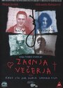 Zadnja vecerja (2002) трейлер фильма в хорошем качестве 1080p