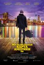 Музыкальная карта Америки (2018) кадры фильма смотреть онлайн в хорошем качестве