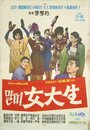 Malddi yeodaesaeng (1963) кадры фильма смотреть онлайн в хорошем качестве