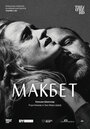 Макбет (2018) трейлер фильма в хорошем качестве 1080p