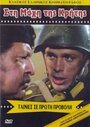 Битва за Крит (1970) трейлер фильма в хорошем качестве 1080p