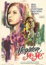 Megatón Ye-Ye (1965) трейлер фильма в хорошем качестве 1080p