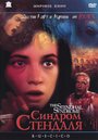 Синдром Стендаля (1996) трейлер фильма в хорошем качестве 1080p