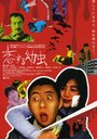 Koi-suru yôchû (2003) кадры фильма смотреть онлайн в хорошем качестве