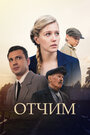 Отчим (2019) трейлер фильма в хорошем качестве 1080p