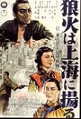 Огненные знаки Шанхая (1944) трейлер фильма в хорошем качестве 1080p