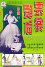 Yun chang yan hou (1959) трейлер фильма в хорошем качестве 1080p