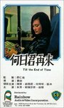 He ri jun zai lai (1966) трейлер фильма в хорошем качестве 1080p