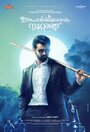 Смотреть «Irupathiyonnaam Noottaandu» онлайн фильм в хорошем качестве