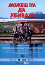 Mozesh li da Ubivash (2019) трейлер фильма в хорошем качестве 1080p