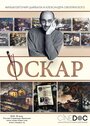 Оскар (2018) трейлер фильма в хорошем качестве 1080p