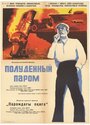 Полуденный паром (1967) трейлер фильма в хорошем качестве 1080p