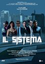 Система (2016) кадры фильма смотреть онлайн в хорошем качестве