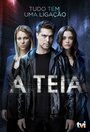 Смотреть «Сеть» онлайн сериал в хорошем качестве