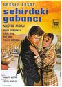 Чужой в городе (1962) трейлер фильма в хорошем качестве 1080p