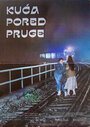 Kuca pored pruge (1988) кадры фильма смотреть онлайн в хорошем качестве