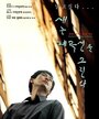 Saeneun pyegoksuneul keruinda (1999) трейлер фильма в хорошем качестве 1080p