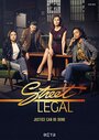 Street Legal (2019) скачать бесплатно в хорошем качестве без регистрации и смс 1080p