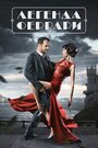 Легенда Феррари (2019) кадры фильма смотреть онлайн в хорошем качестве