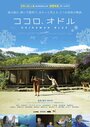 Kokoro, odoru (2019) трейлер фильма в хорошем качестве 1080p