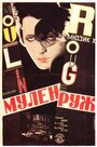 Мулен Руж (1928) кадры фильма смотреть онлайн в хорошем качестве