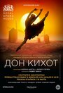 Смотреть «Дон Кихот» онлайн фильм в хорошем качестве