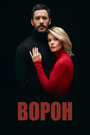 Ворон (2019) трейлер фильма в хорошем качестве 1080p