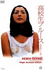 Kawaii Akuma: Iimono ageru (1970) трейлер фильма в хорошем качестве 1080p