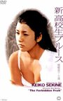 Shin Kôkôsei blues (1970) трейлер фильма в хорошем качестве 1080p