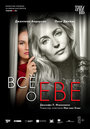 Все о Еве (2019) трейлер фильма в хорошем качестве 1080p