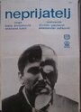 Враг (1964) трейлер фильма в хорошем качестве 1080p