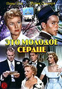 Это молодое сердце (1954) трейлер фильма в хорошем качестве 1080p