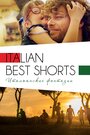 Italian Best Shorts 3: Итальянские фантазии (2018) трейлер фильма в хорошем качестве 1080p