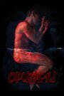 Оригами (2019) трейлер фильма в хорошем качестве 1080p