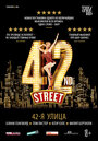 42nd Street: The Musical (2019) трейлер фильма в хорошем качестве 1080p