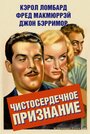 Чистосердечное признание (1937) трейлер фильма в хорошем качестве 1080p