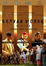 Балуан Шолак (2019) трейлер фильма в хорошем качестве 1080p