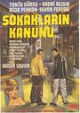 Закон улиц (1964) трейлер фильма в хорошем качестве 1080p