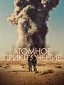 The Atomic Journey (2019) трейлер фильма в хорошем качестве 1080p