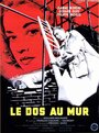 Спиной к стене (1958) скачать бесплатно в хорошем качестве без регистрации и смс 1080p